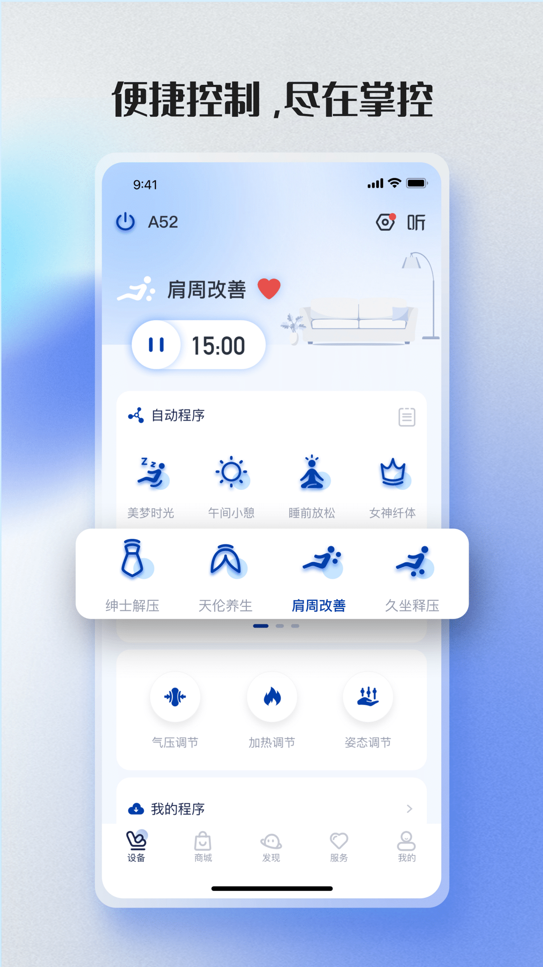 荣泰智能截图1