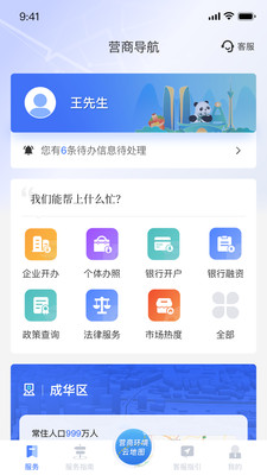 营商通截图1