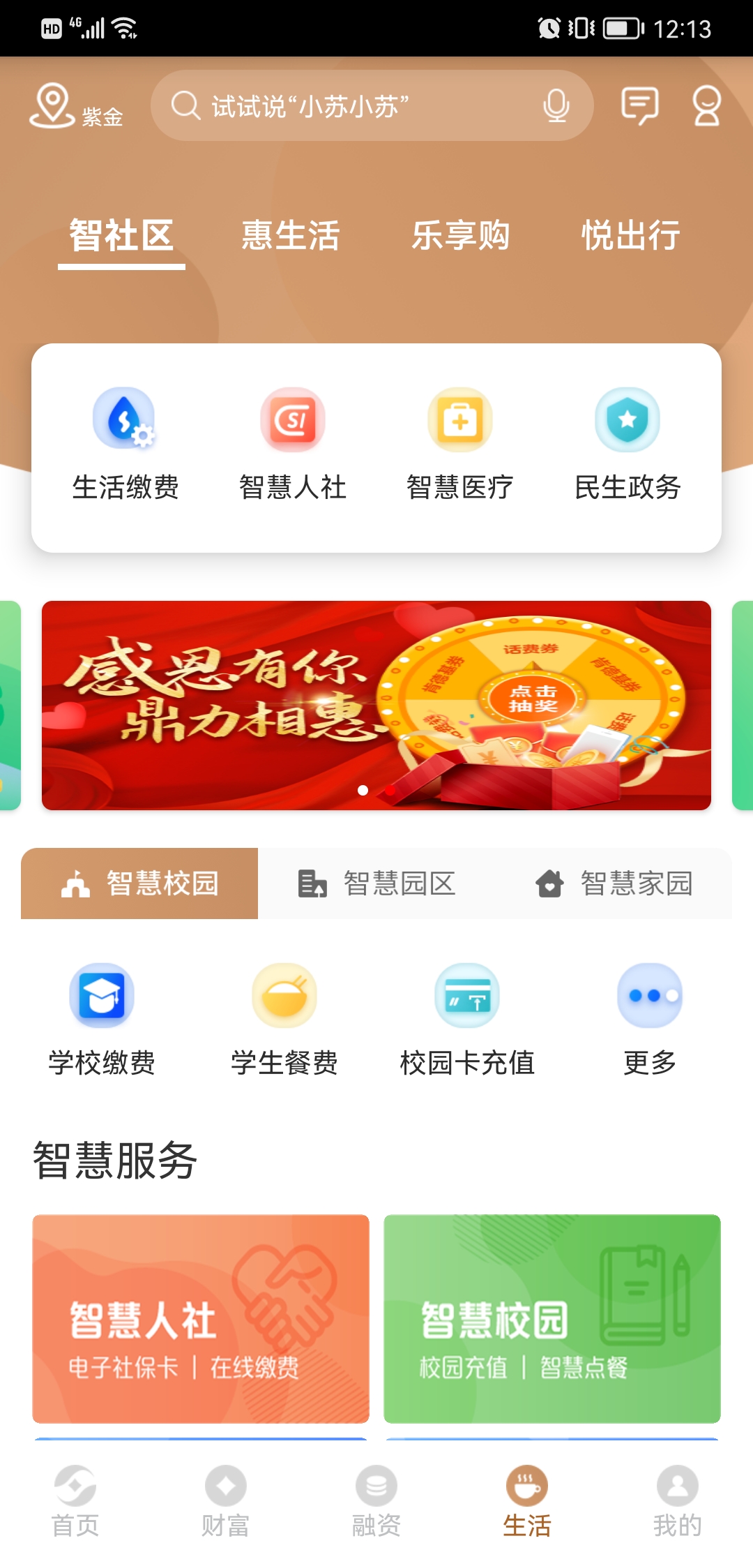 江苏农信截图4