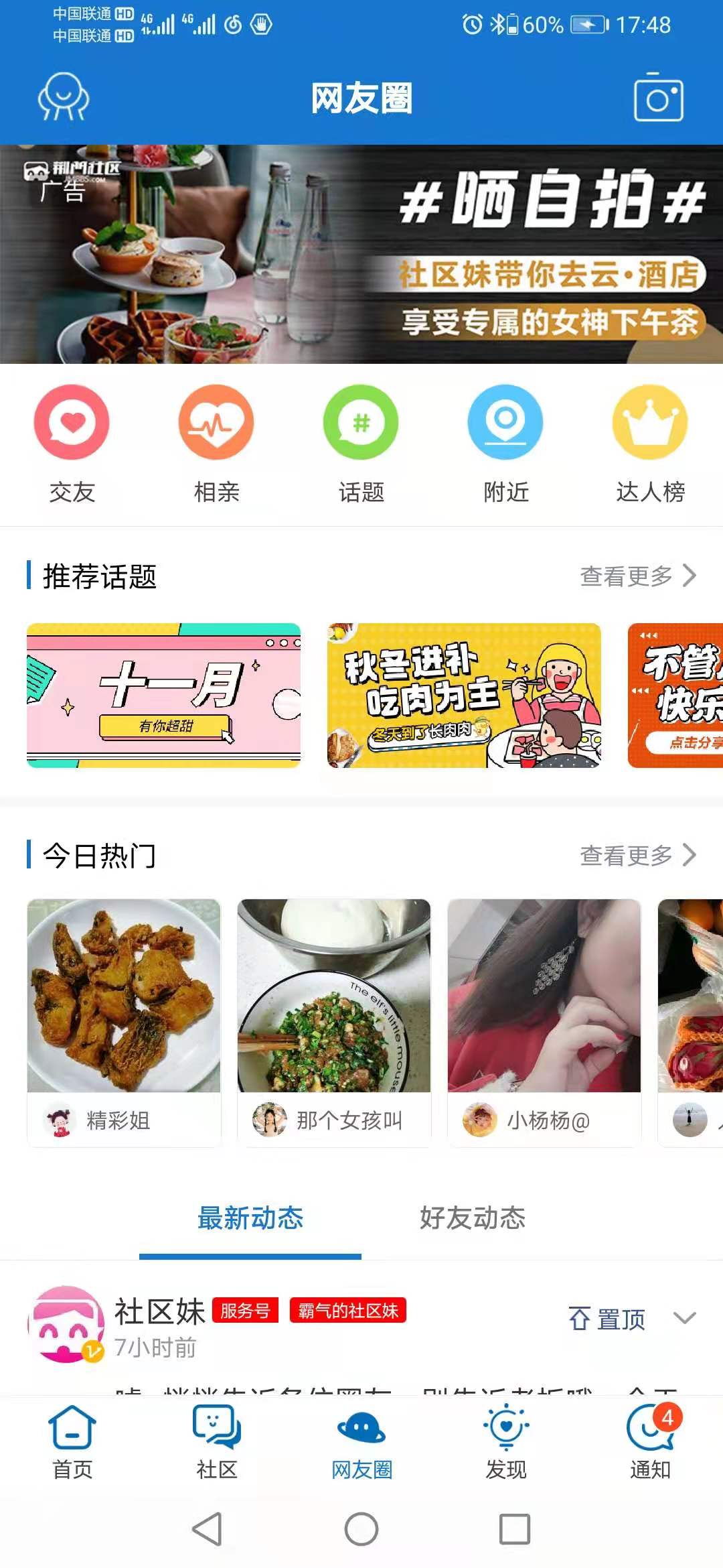 荆门社区网截图3