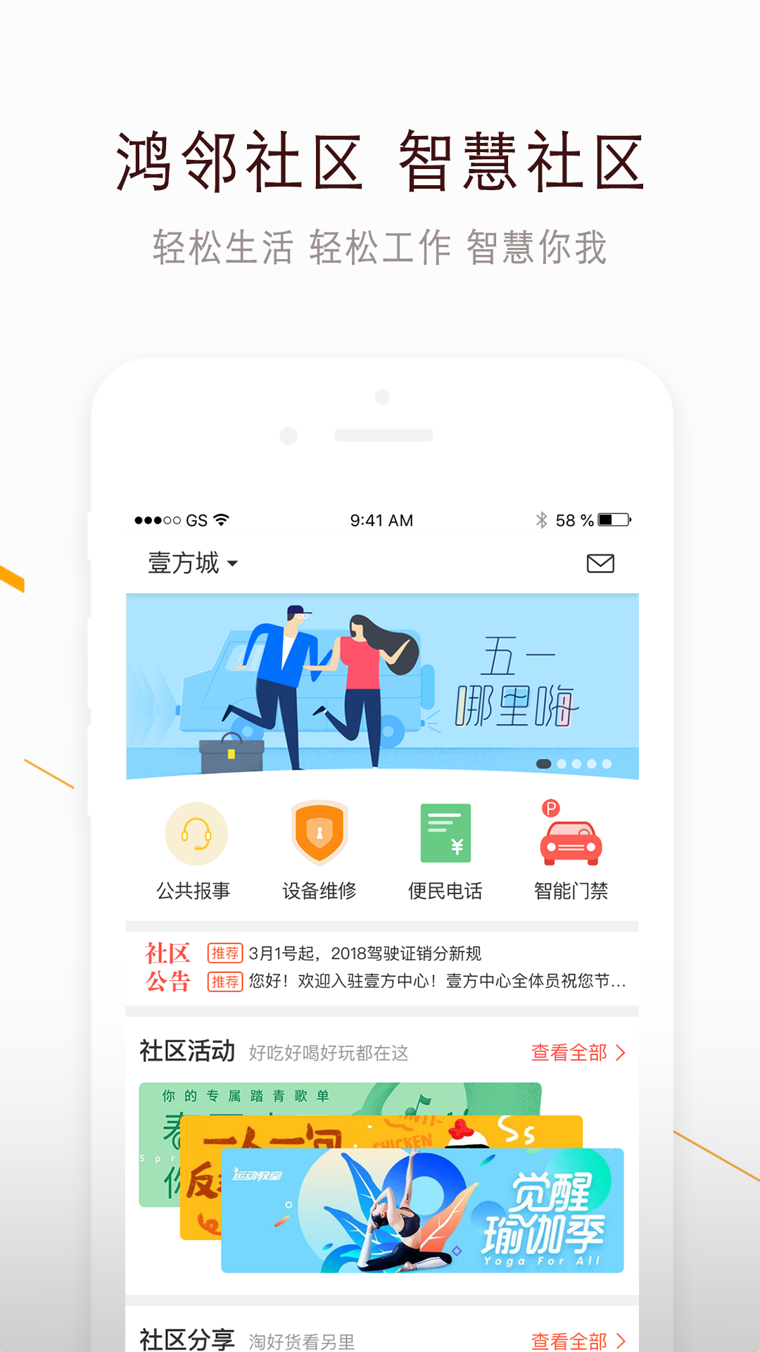 鸿邻社区截图1