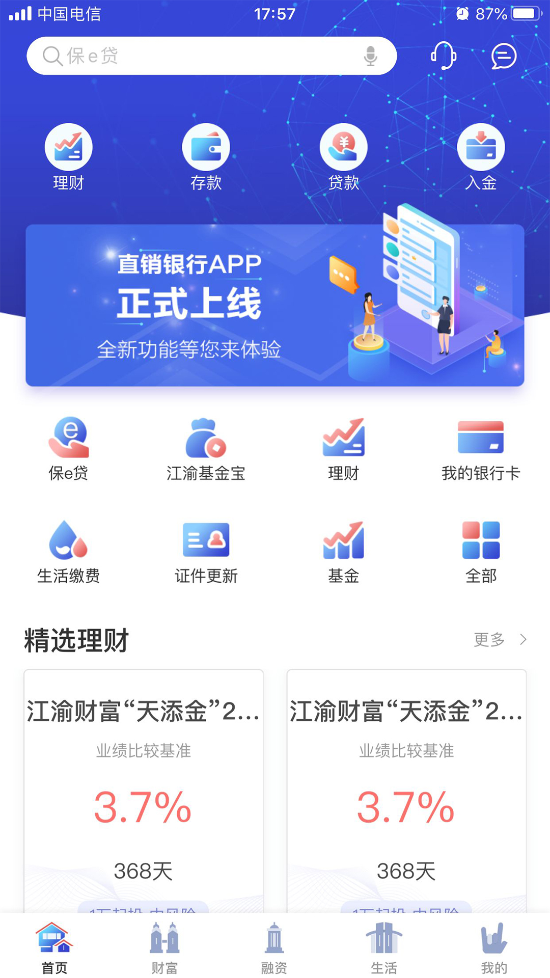 重庆农商行直销银行截图1