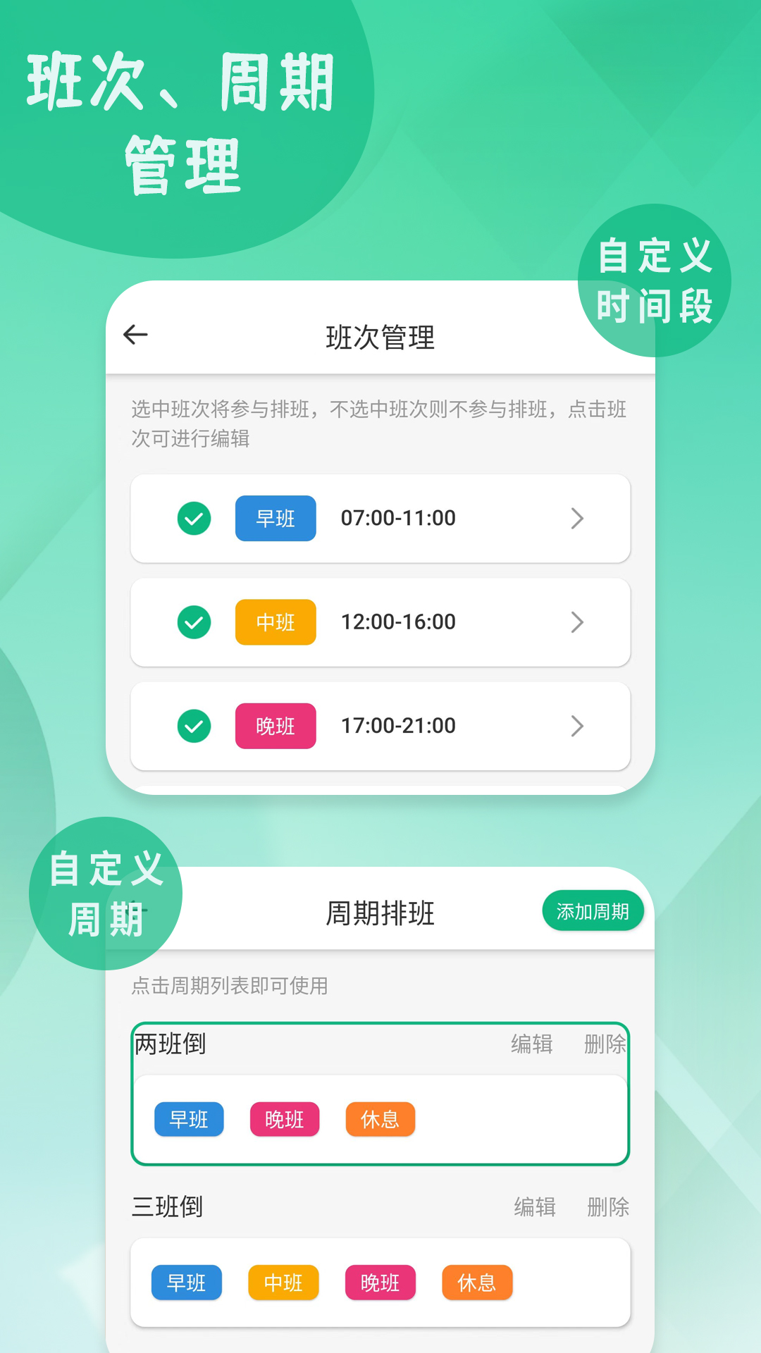 倒班排班表截图5