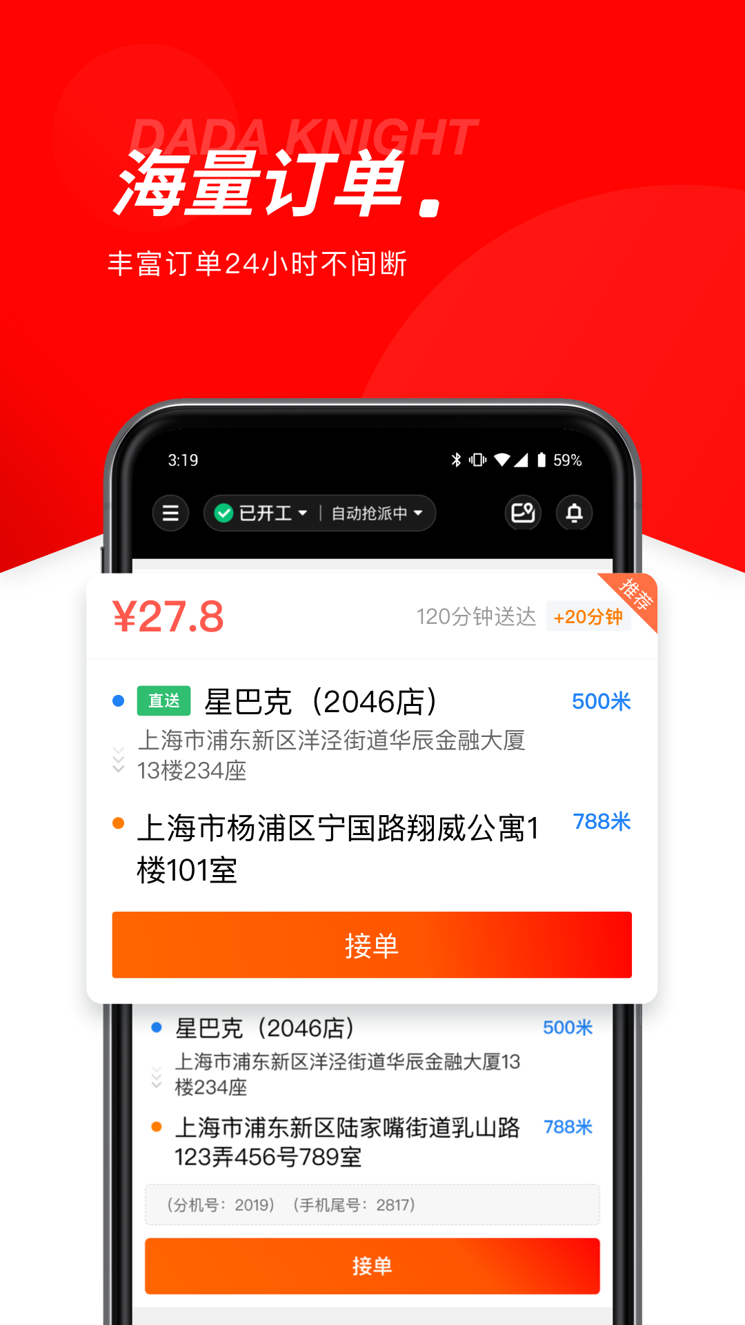 达达秒送骑士v11.70.1截图3