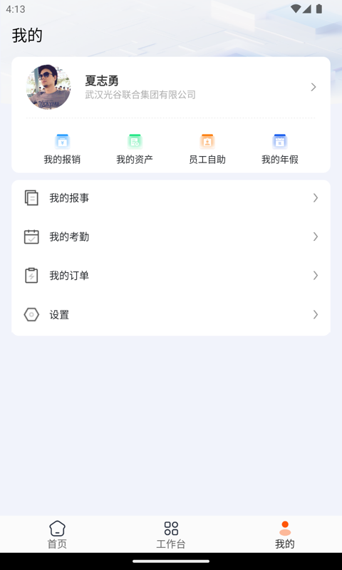 OVU园区通截图3