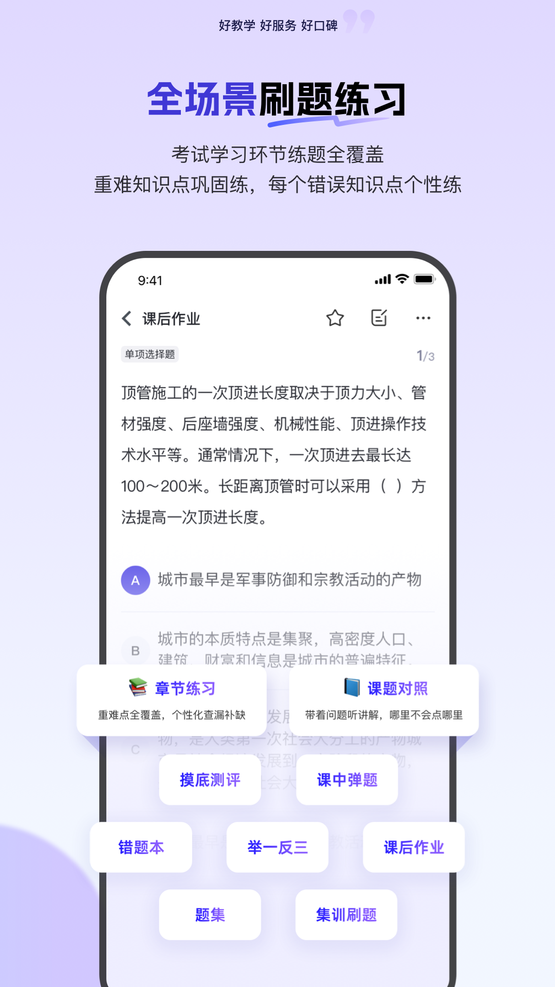 环球网校v7.9.4截图1