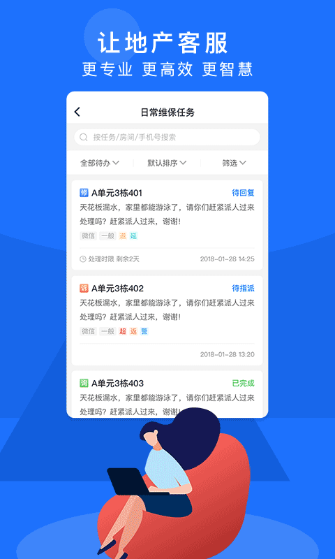 明源智慧客服截图5