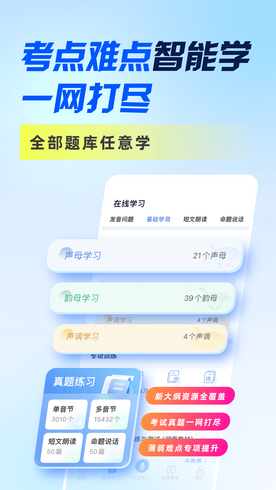 畅言普通话截图3