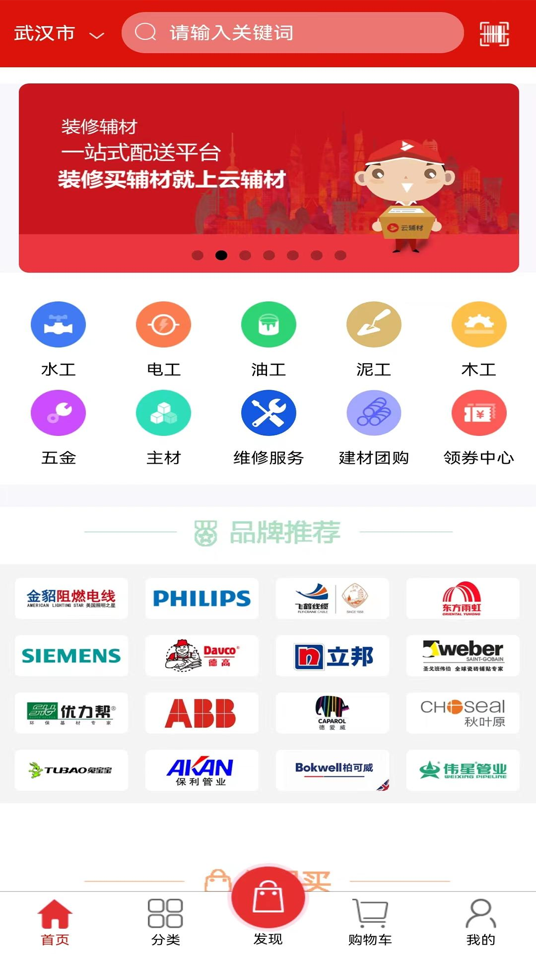 云辅材截图2