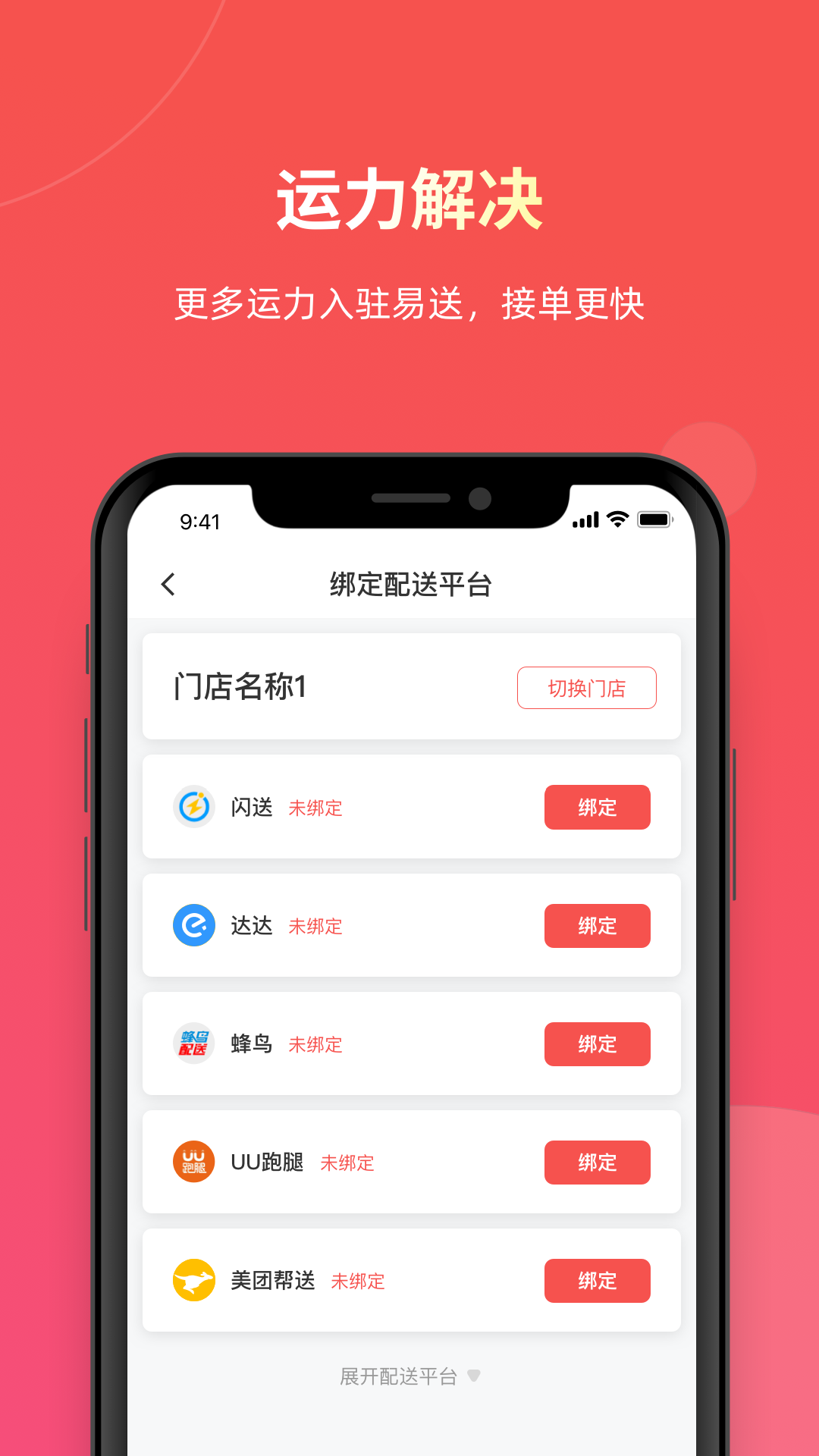 易送截图2