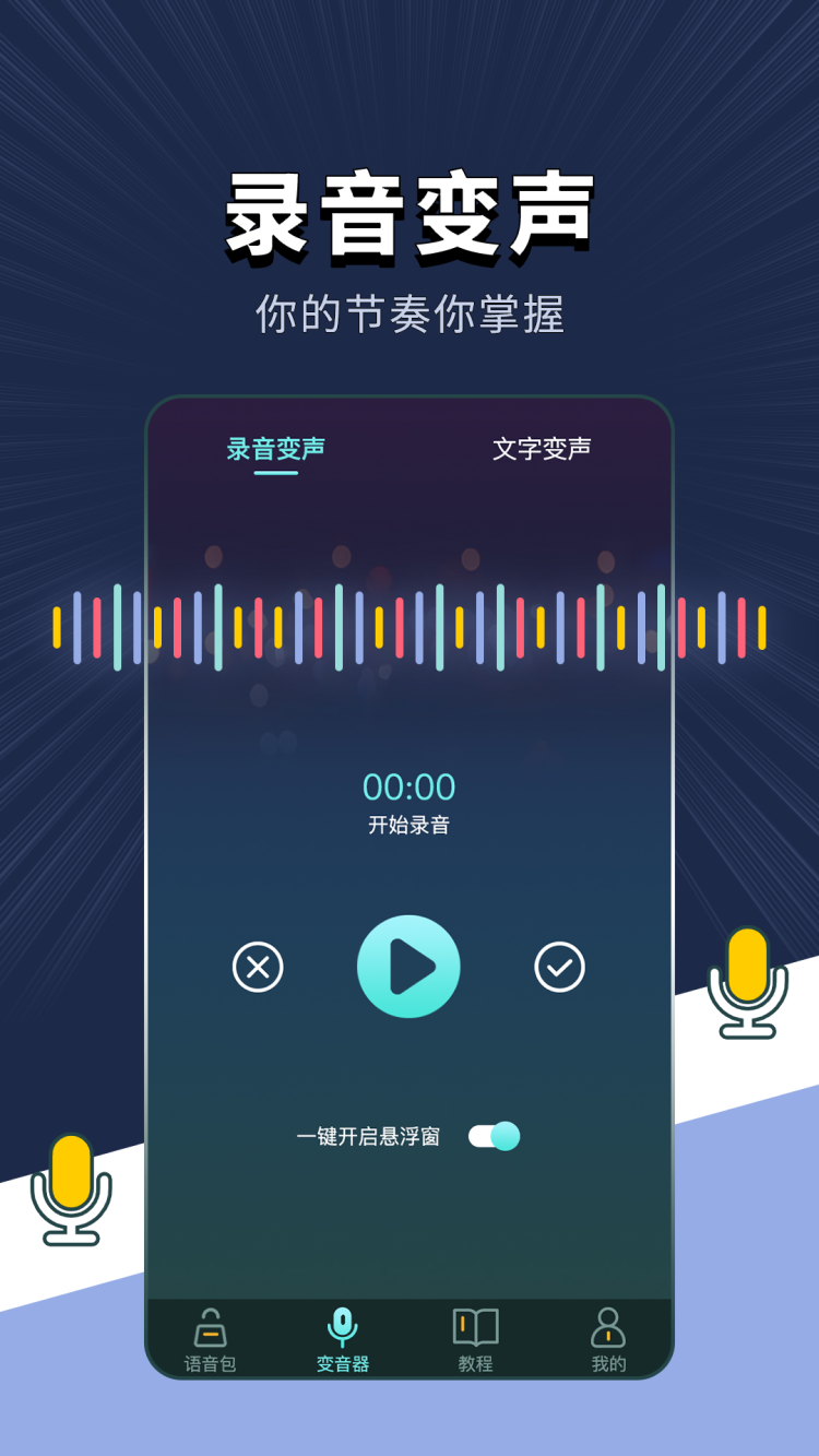 专业变声软件截图2