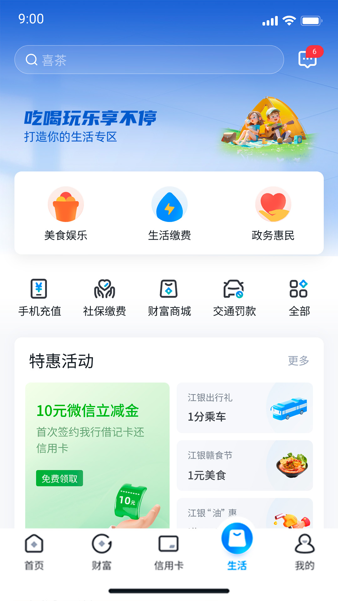 江西银行截图3