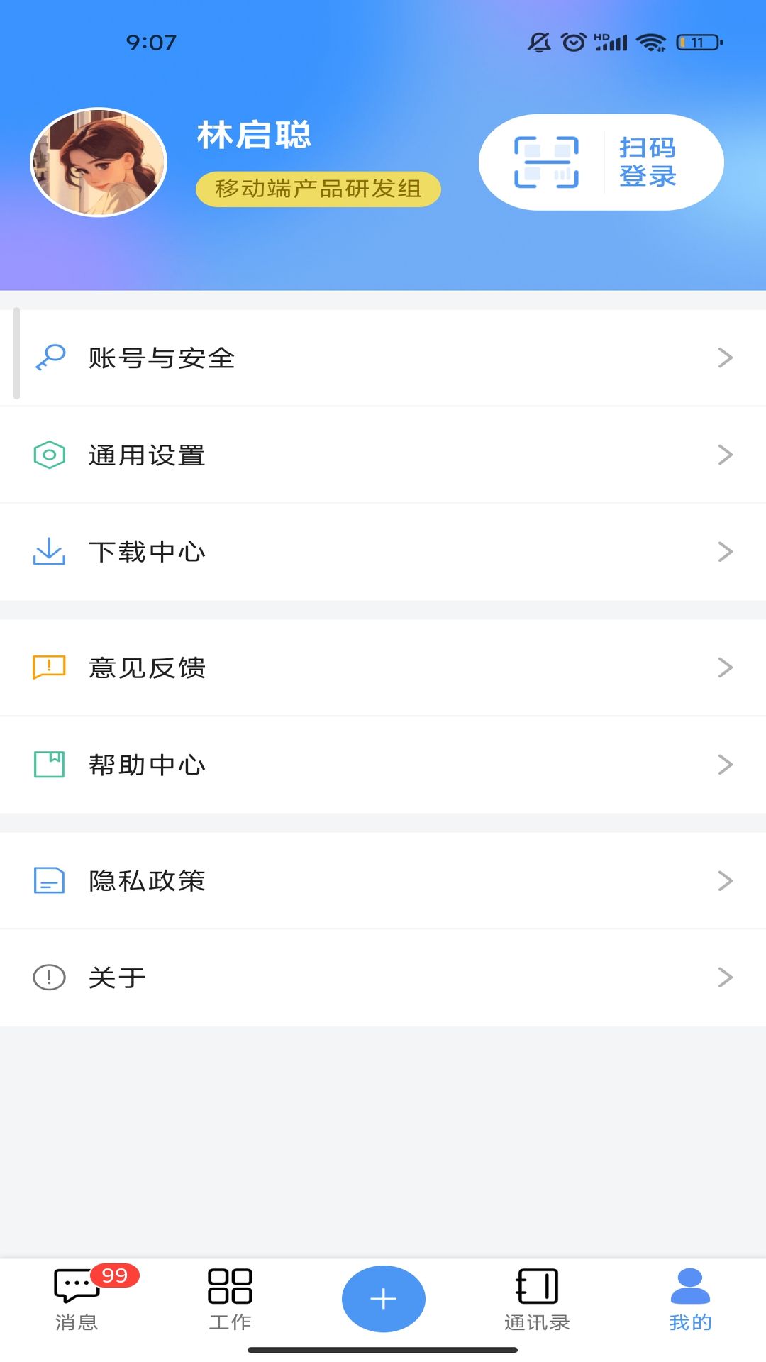 汇办公截图3