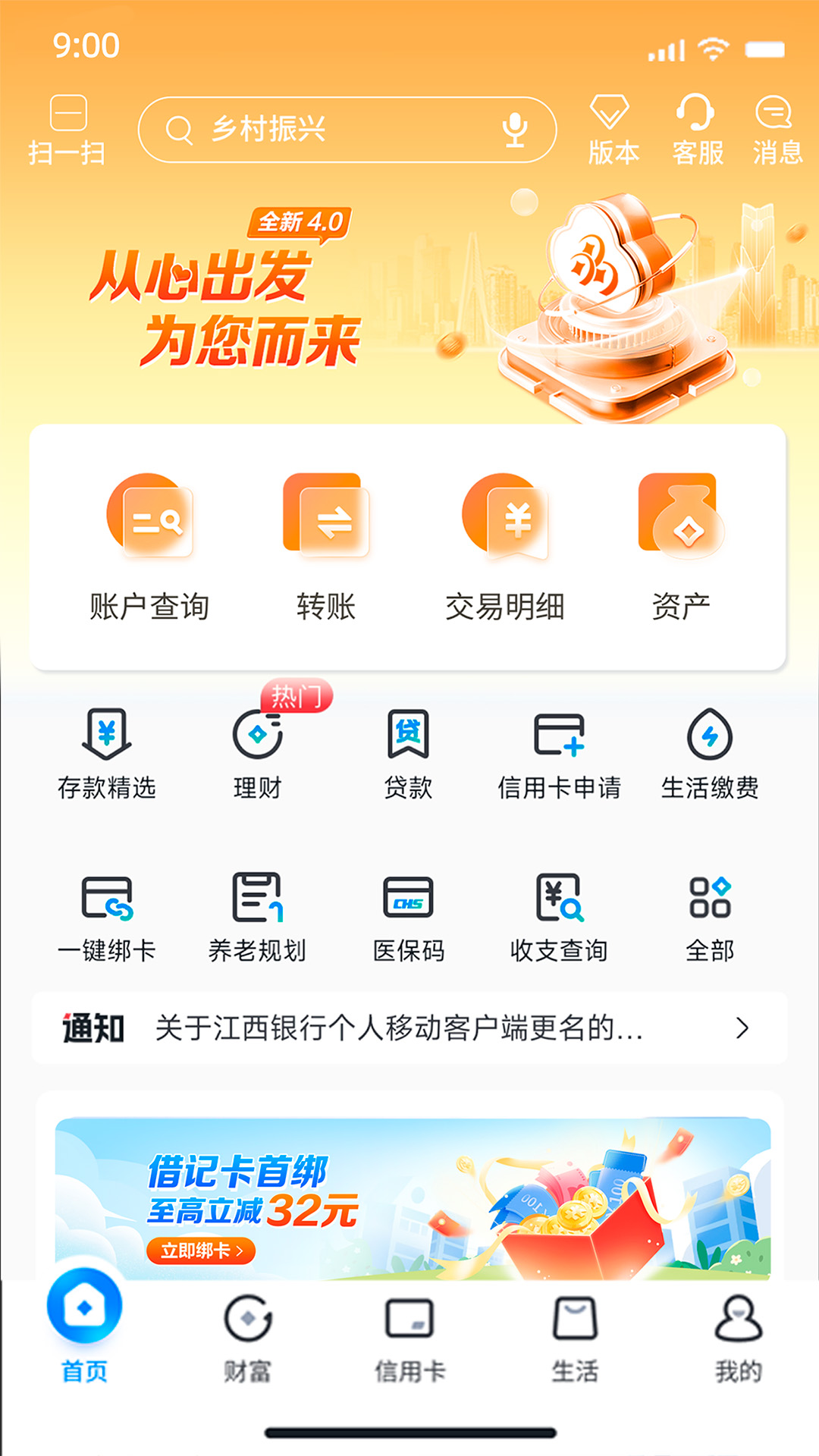 江西银行截图1