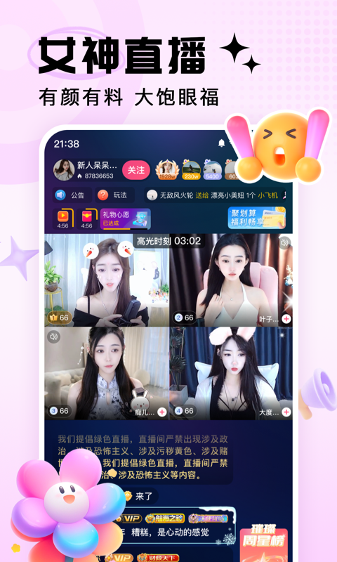 九秀直播v5.7.1截图5