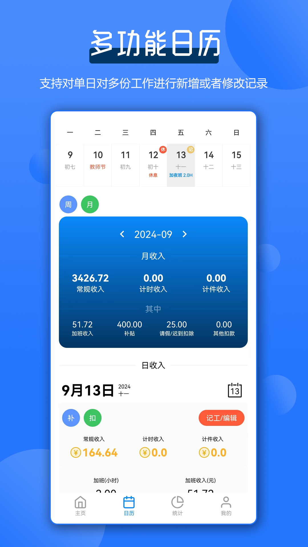 全能记工王v1.0.4截图3