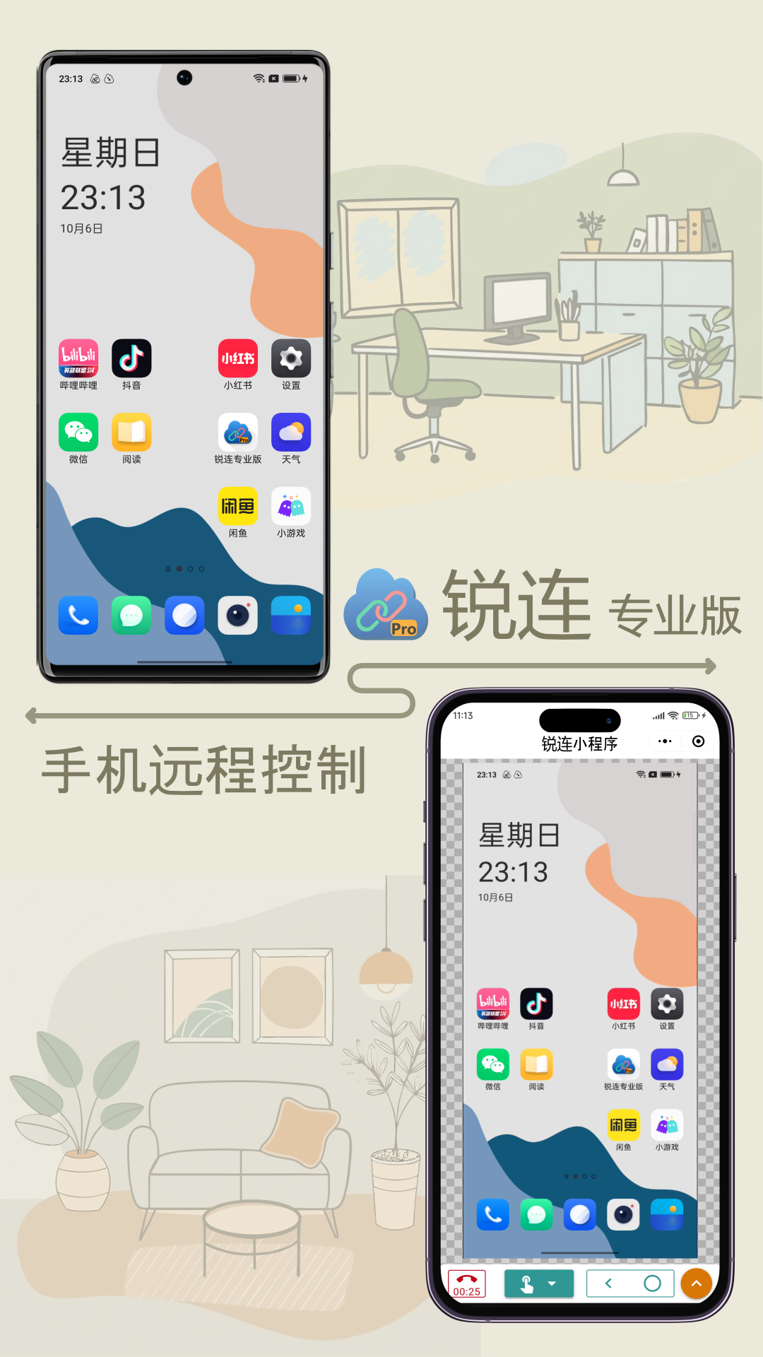 锐连专业版v3.3截图5