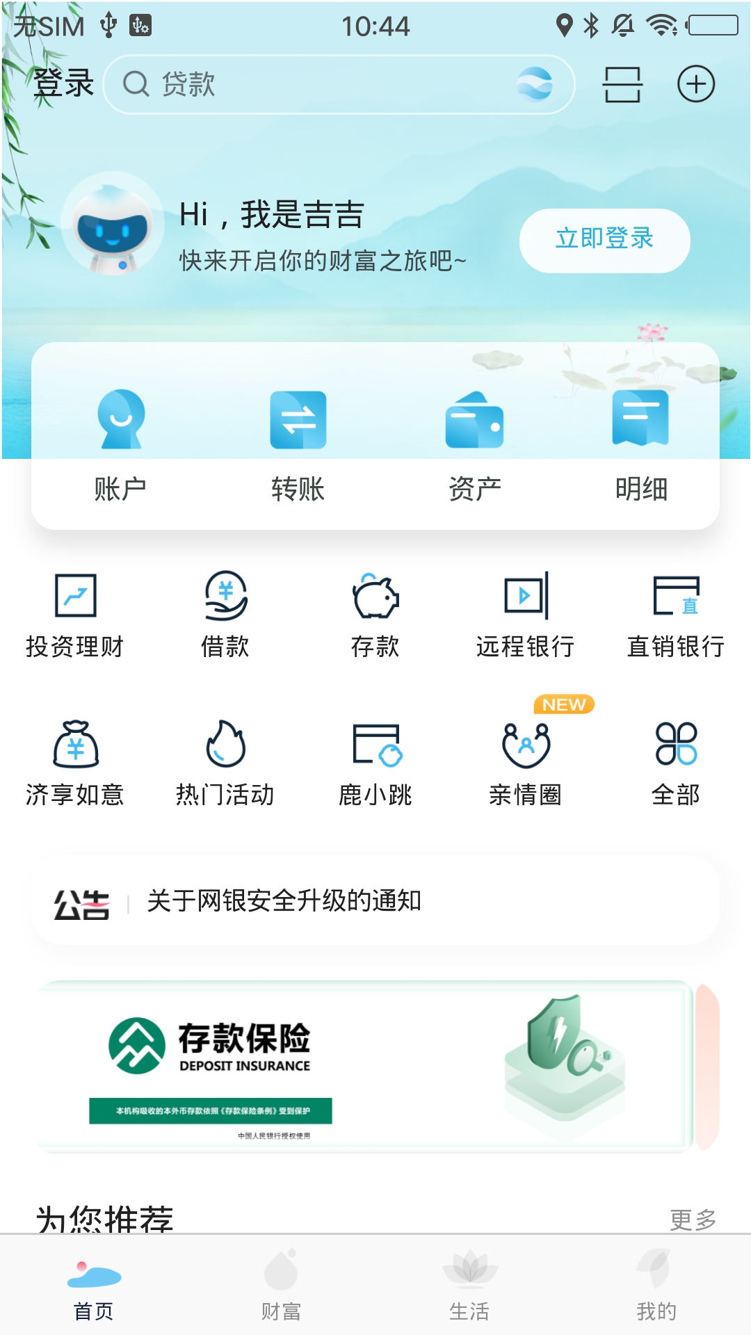 莱商银行截图1