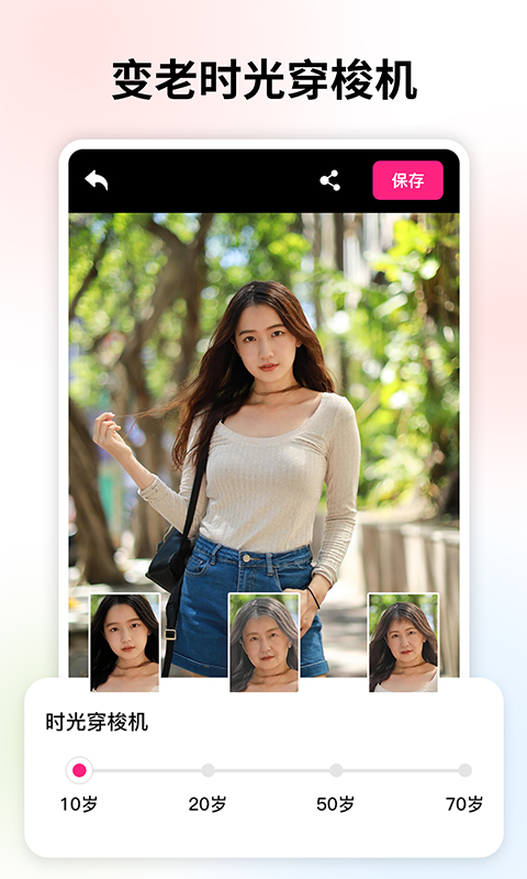 变老相机截图2