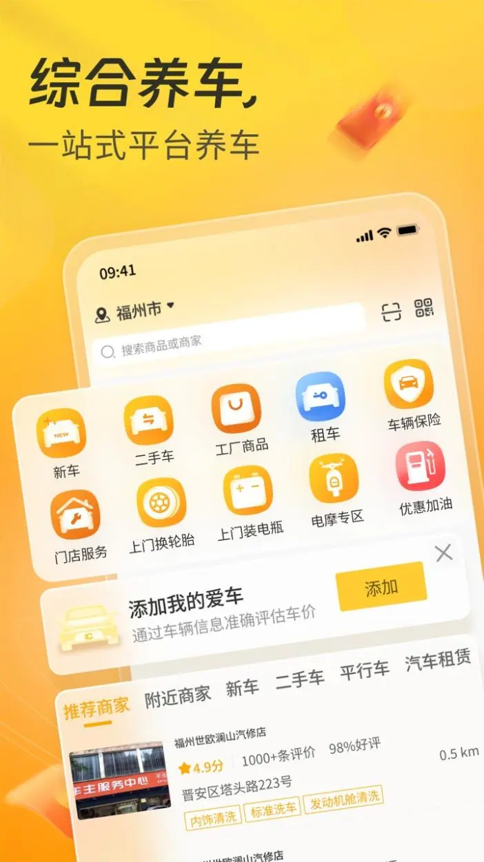 一车APPv7.2.35截图1