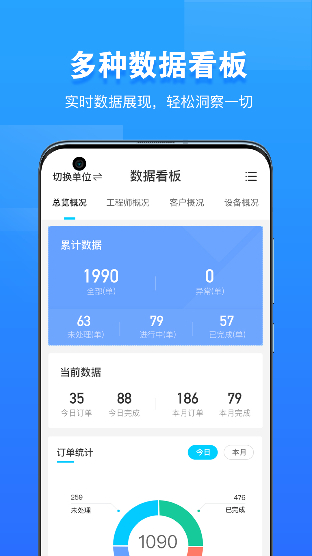 报修管家截图1