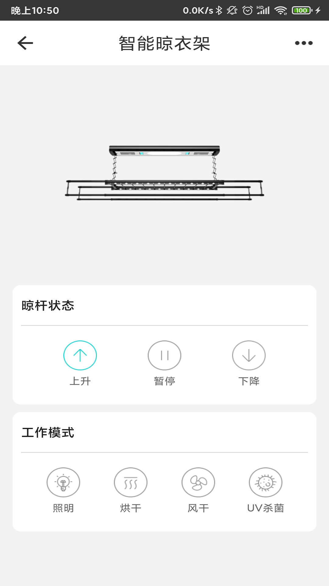 智能家居管家截图3