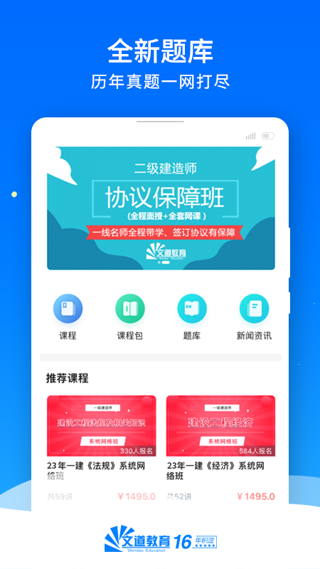 文道网课截图2