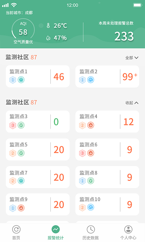 环保管家截图1