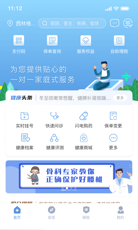 PICC健康生活截图1