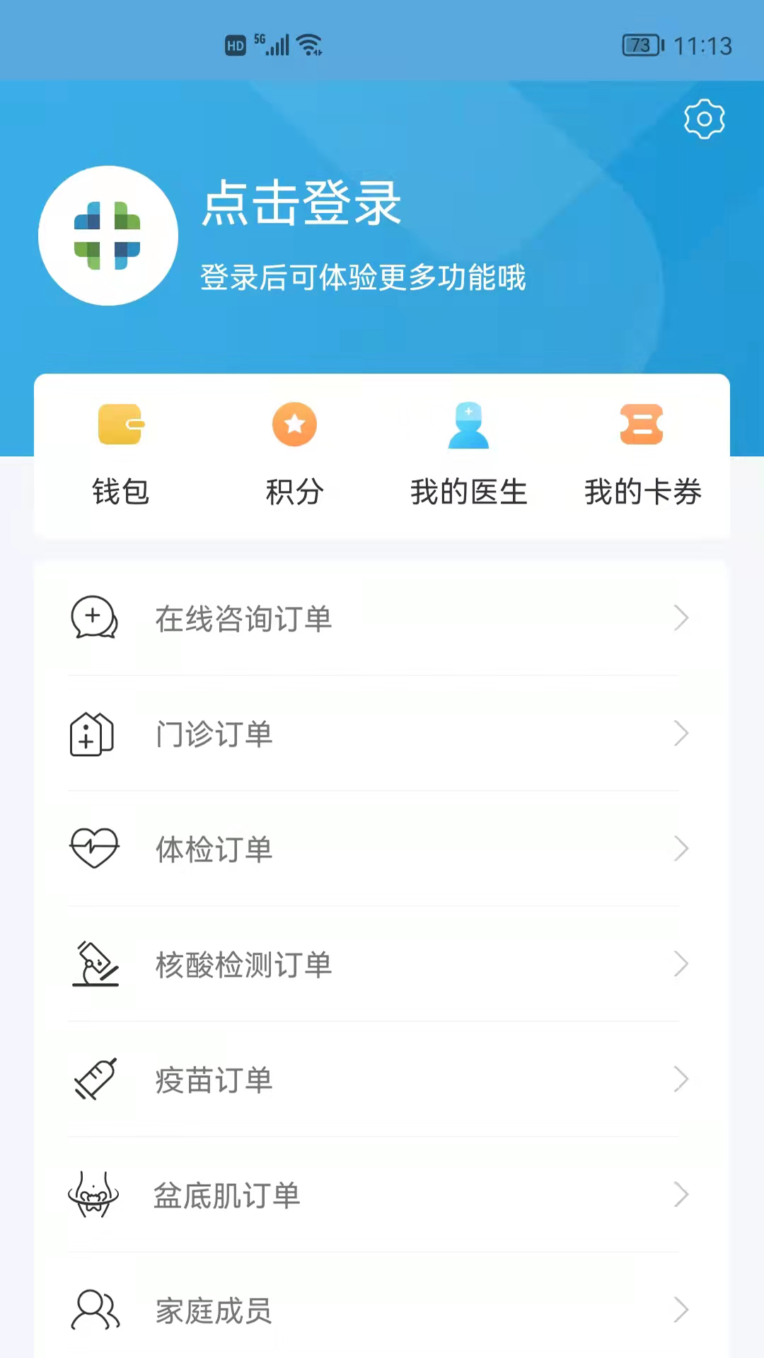 和谐医疗截图3