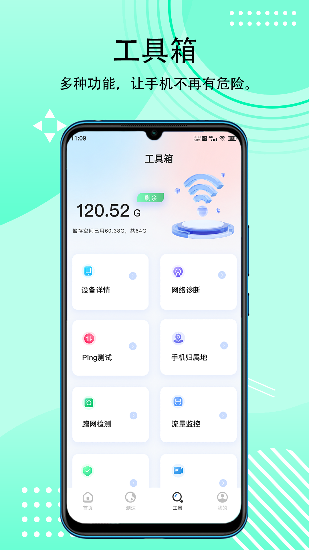 秒连WIFI钥匙截图4