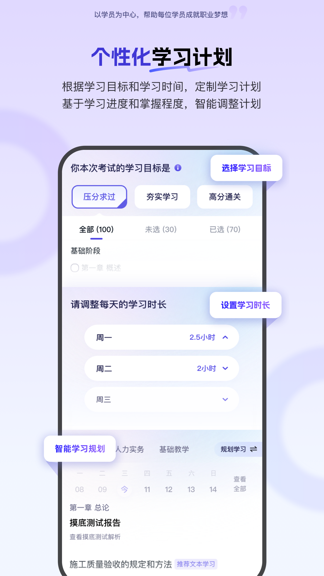 环球网校v7.9.4截图3