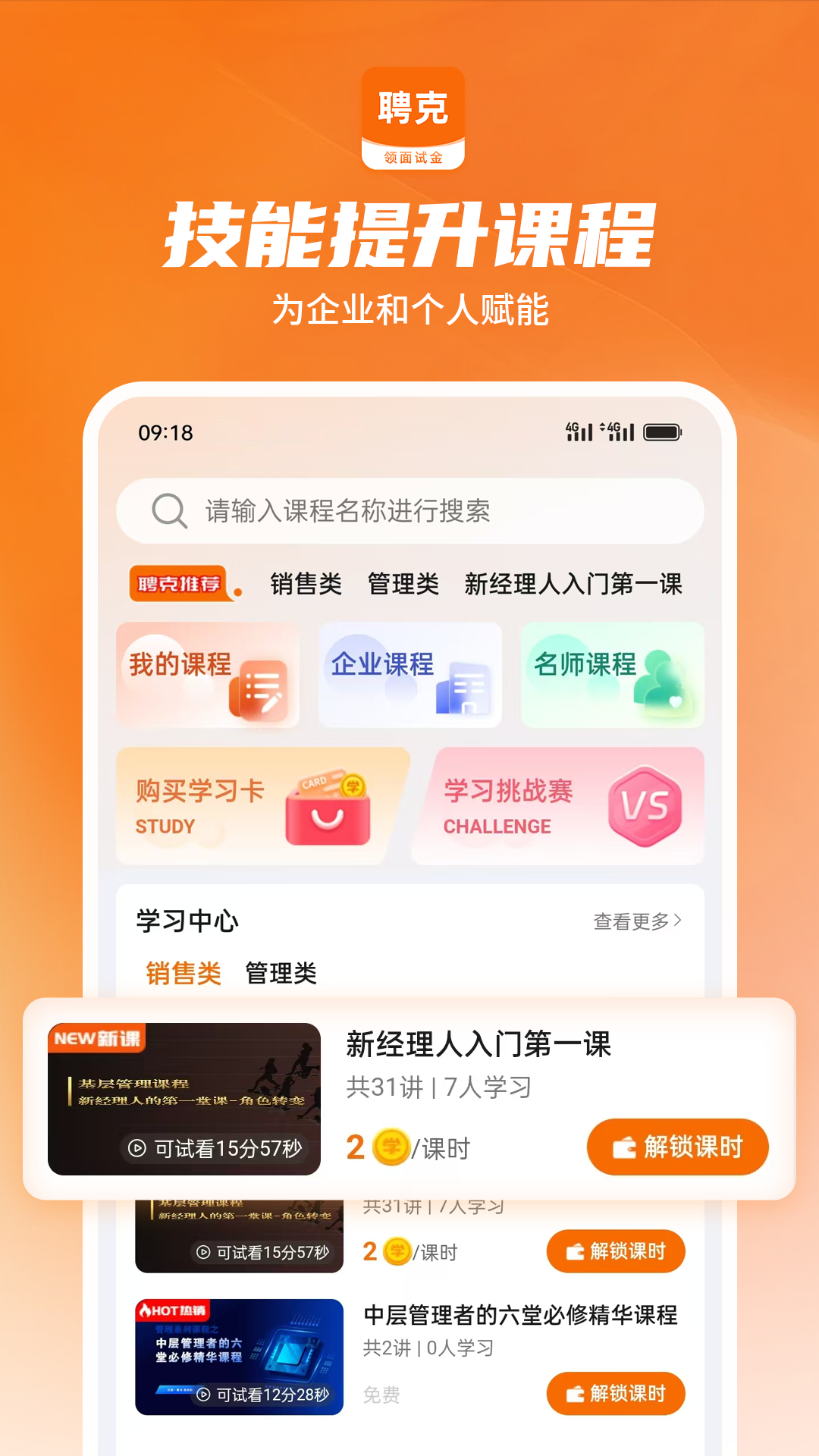 聘克招聘v1.7.15截图4