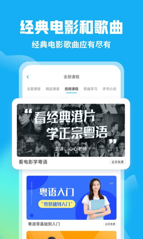 粤语U学院截图1