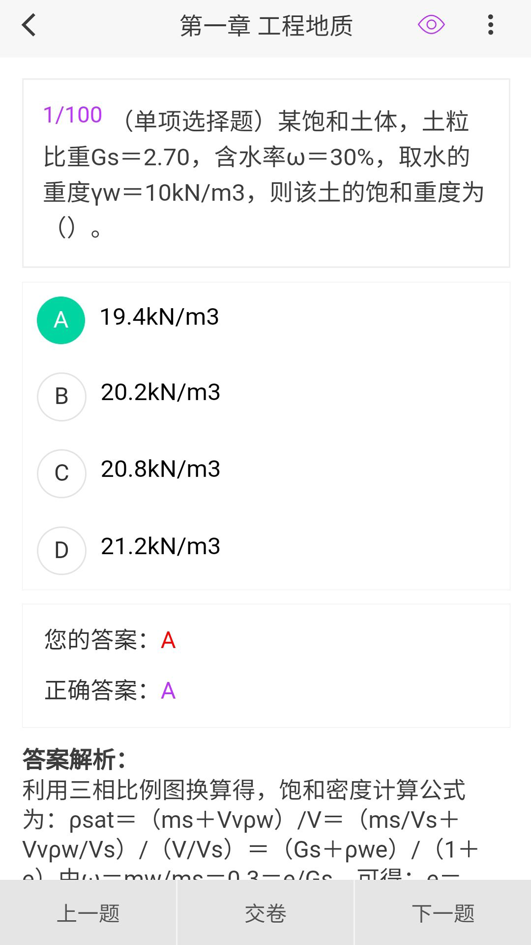 一二级造价师新题库截图3