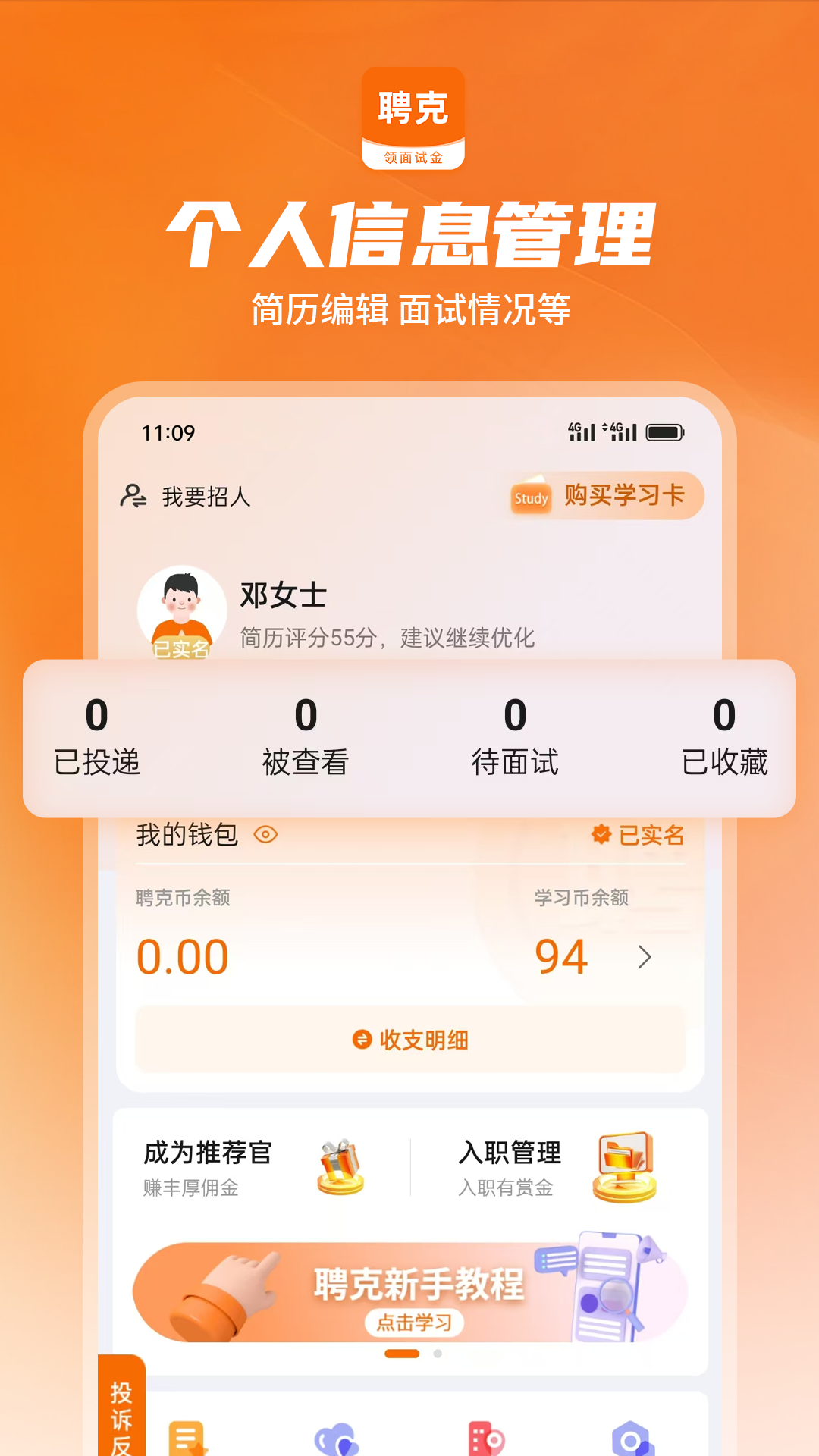 聘克招聘v1.7.15截图1