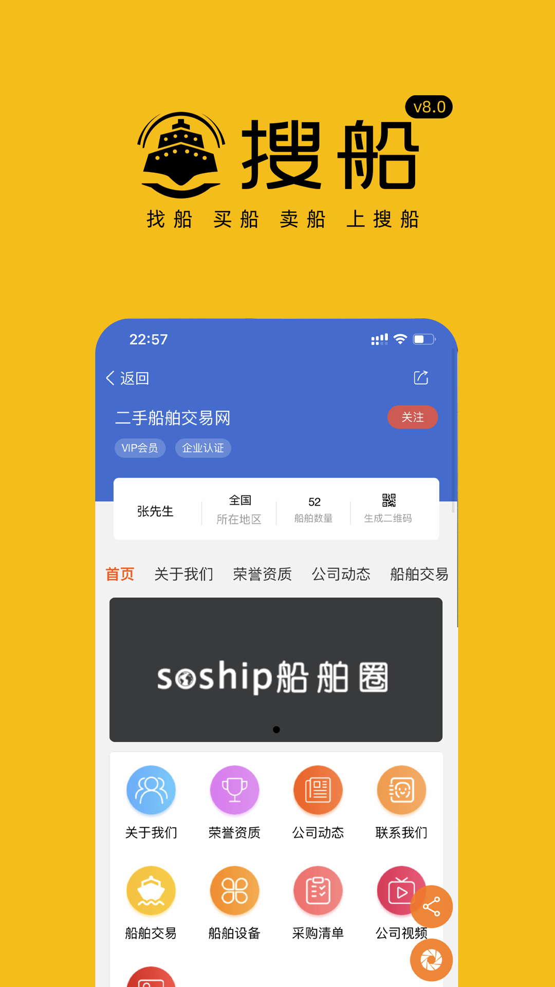 搜船截图3