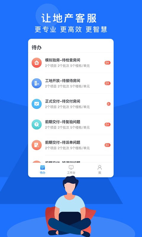 明源智慧客服截图3