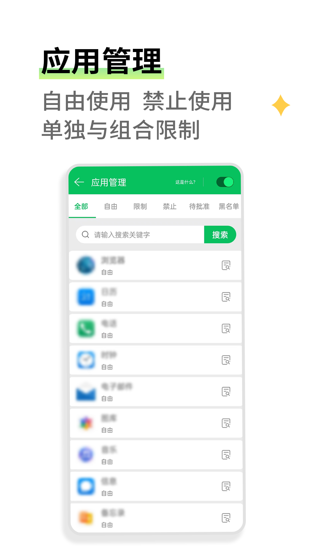 家长守护防沉迷截图3