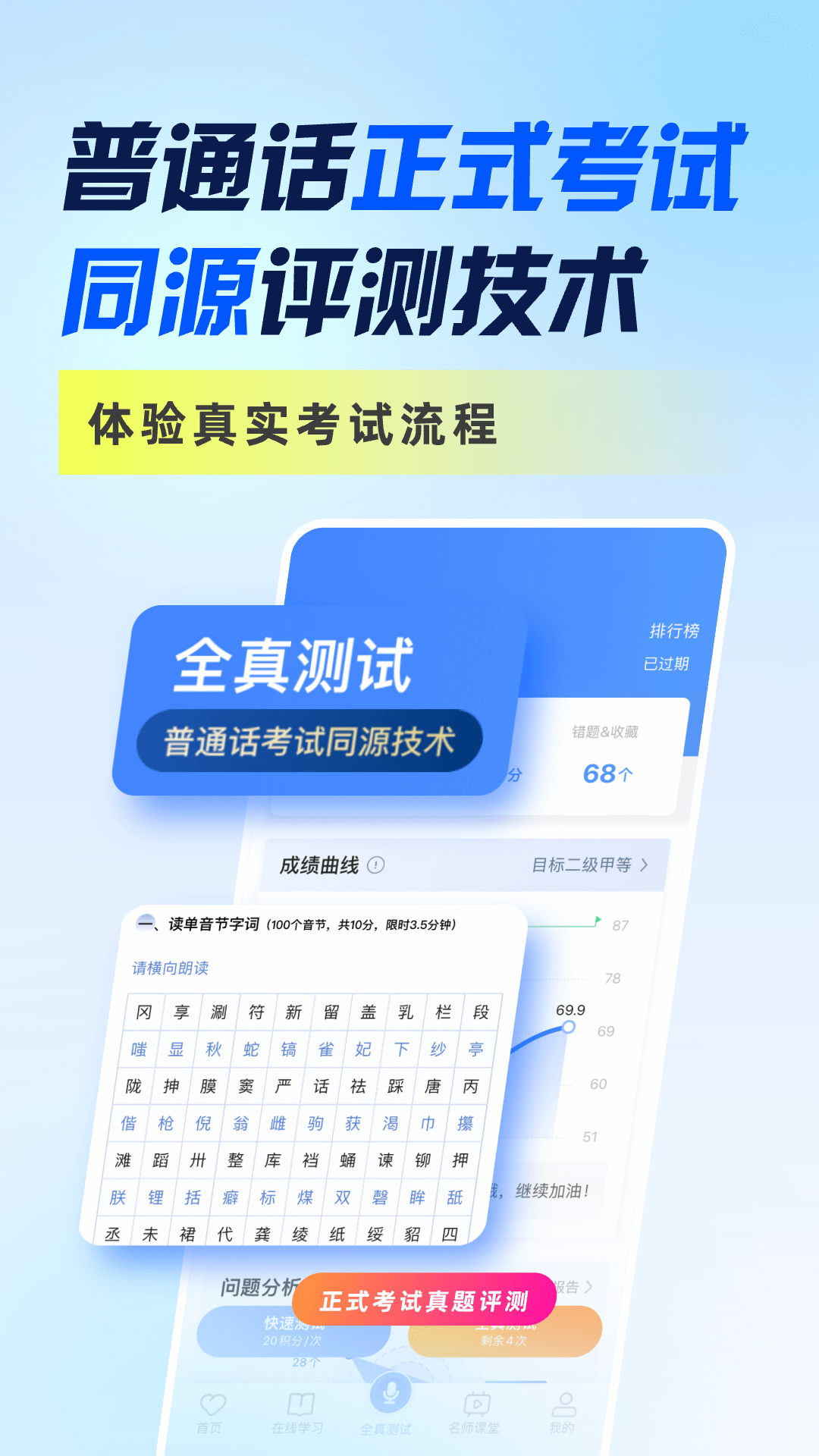 畅言普通话截图1