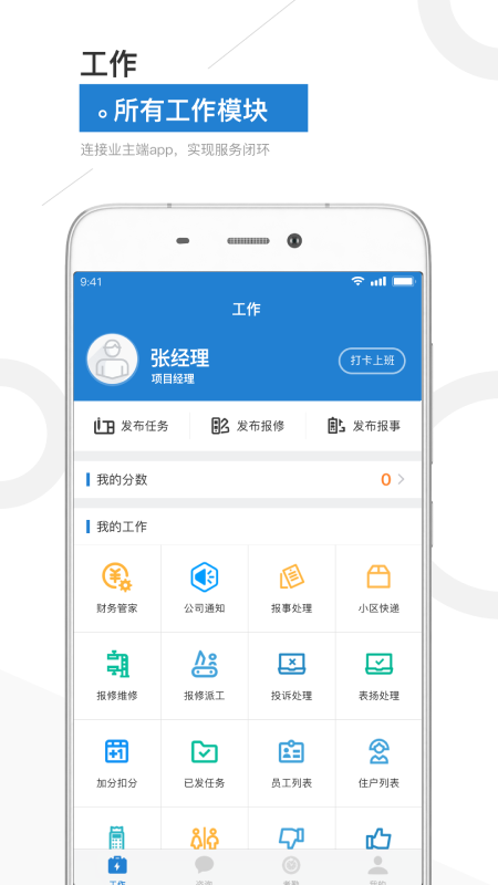 金盟管家截图1