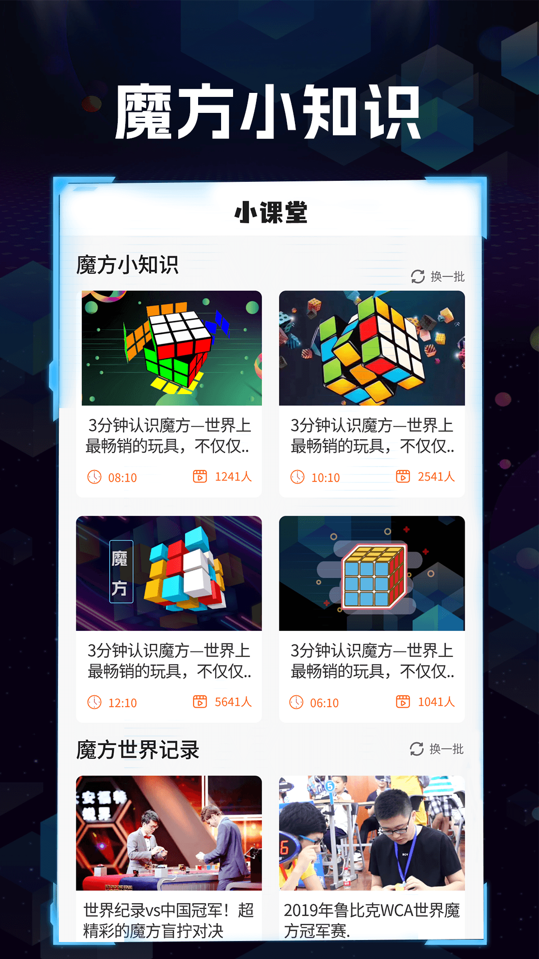 魔方计时器截图2