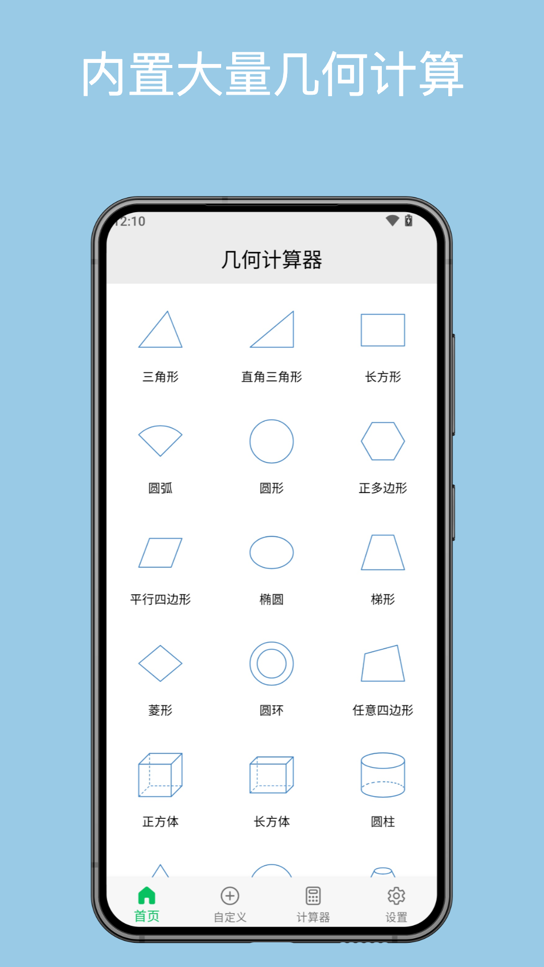 几何计算器截图1