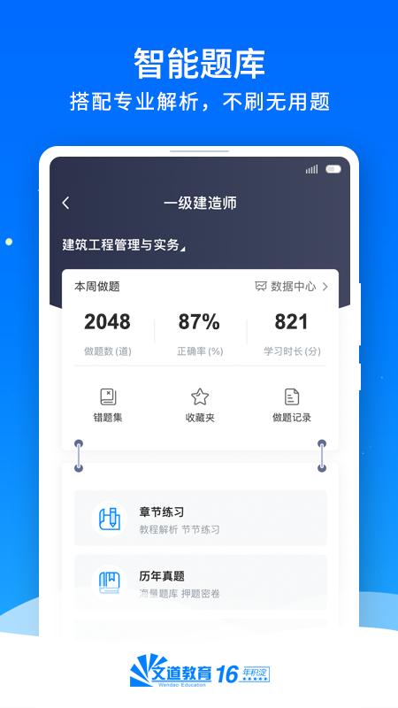 文道网课截图4