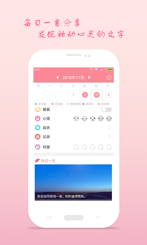 月经期安全期助理截图5
