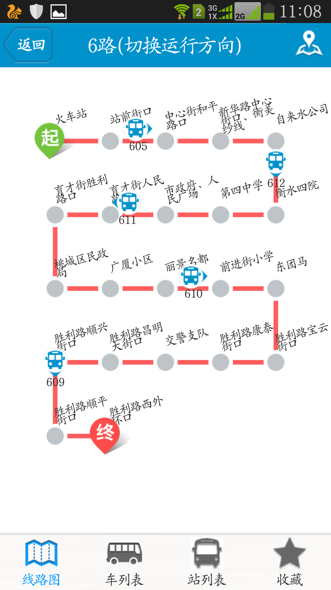 衡水掌上公交截图5