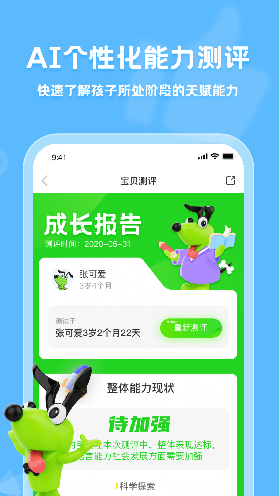 逻辑狗家长端截图4