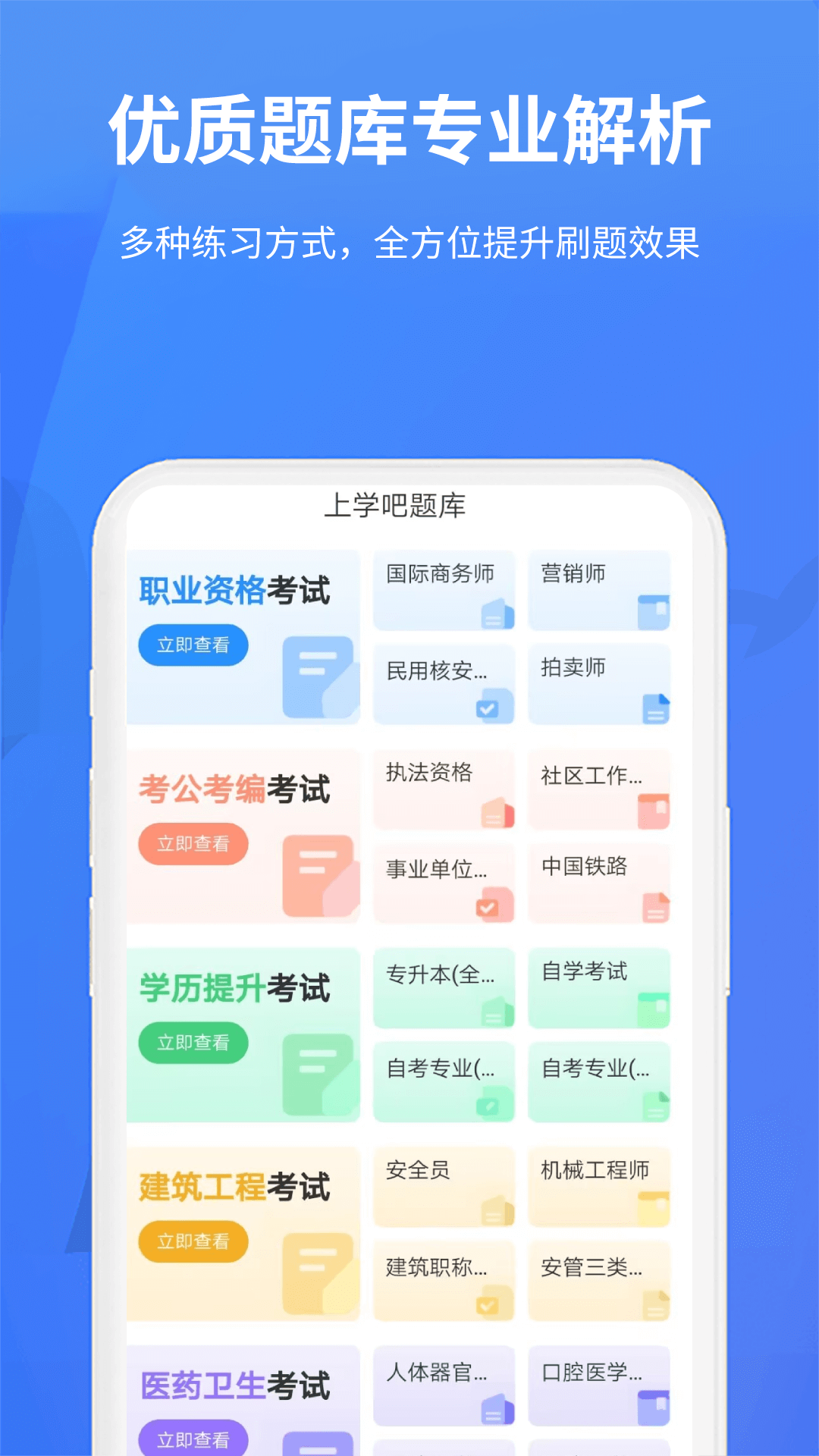 上学吧题库截图2