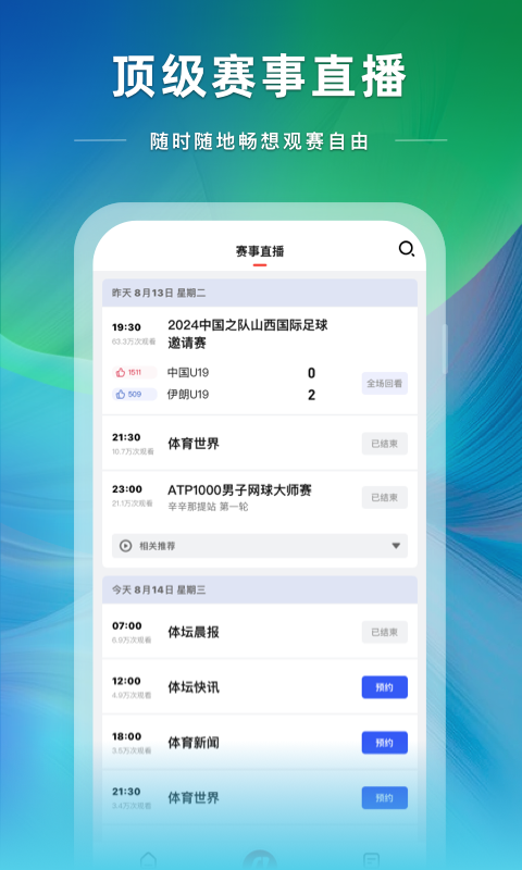 央视体育v3.9.8截图2