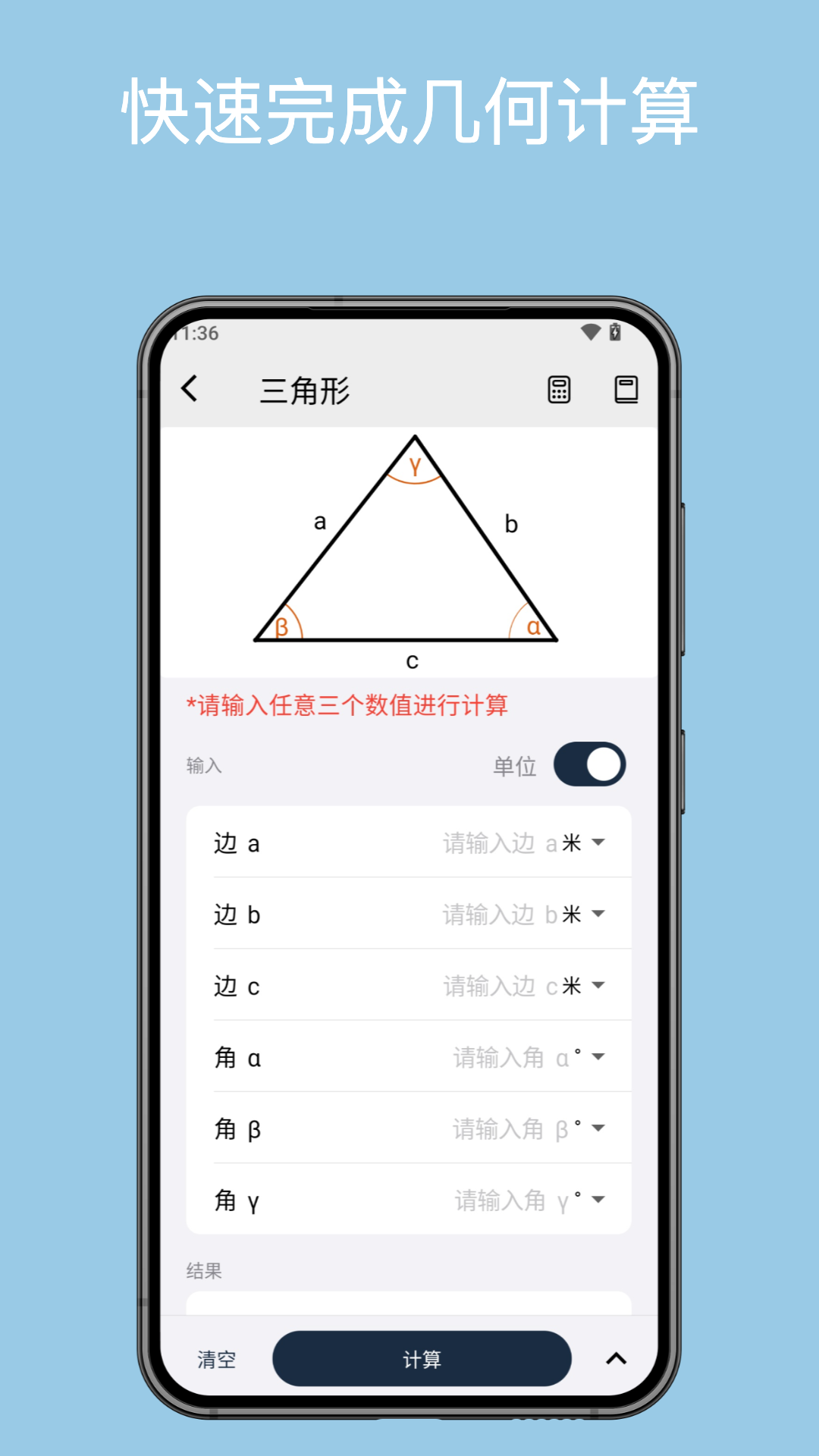 几何计算器截图3